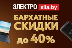 Бархатный сезон скидок в «Электросиле»